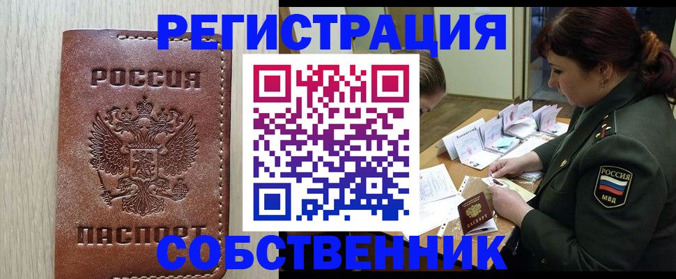 временная регистрация поиск в Купино